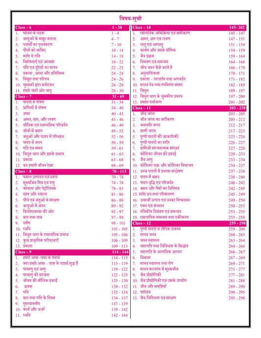 NCERT 360° Class 6-12 Science (विज्ञान)