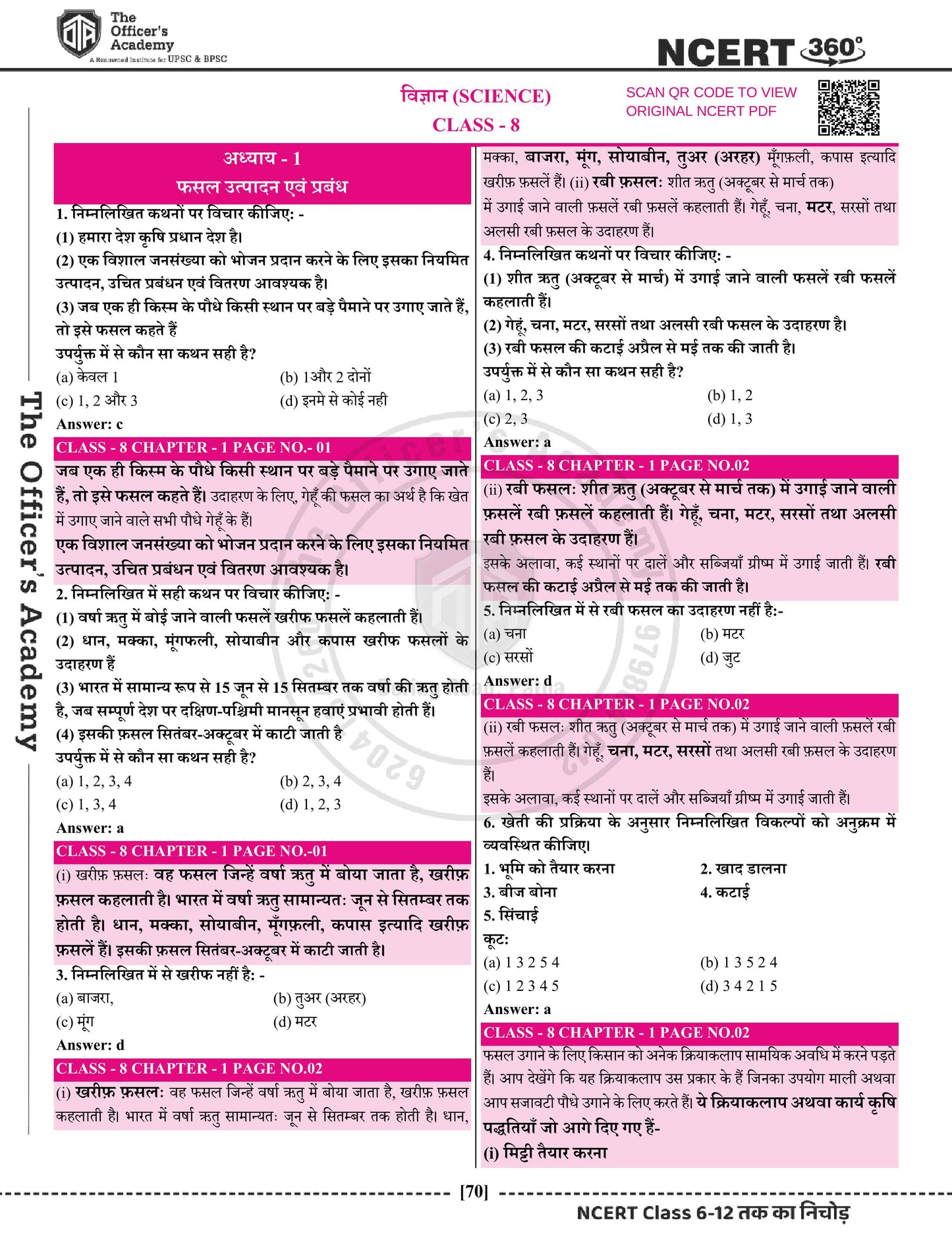 NCERT 360° Class 6-12 Science (विज्ञान)