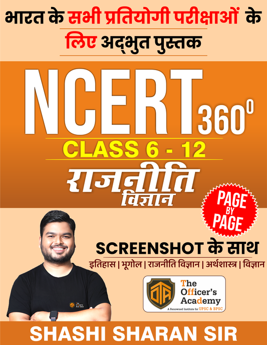 NCERT 360° Class 6th-12th Polity (राजव्यवस्था)