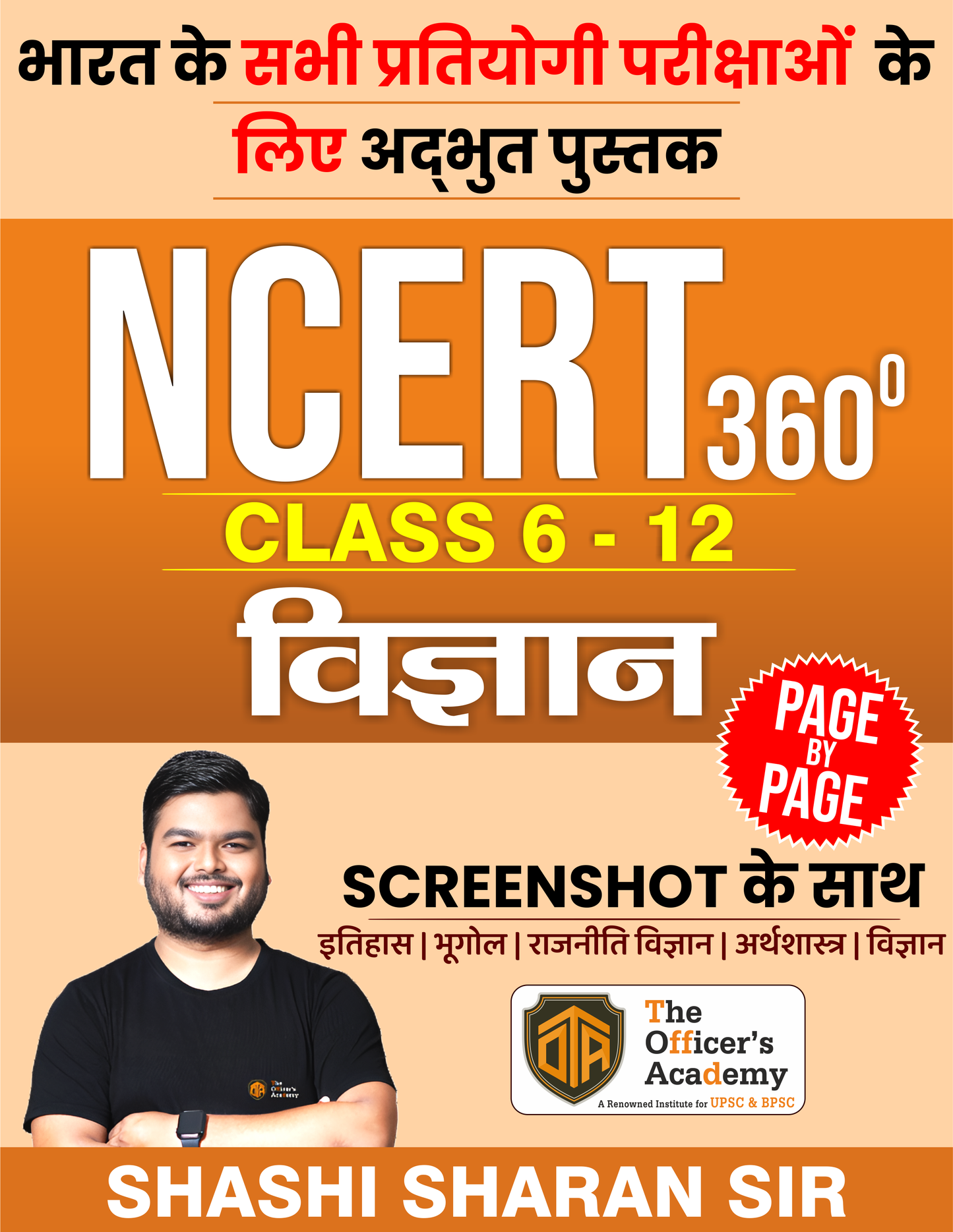 NCERT 360°  Class 6-12 Science (विज्ञान)