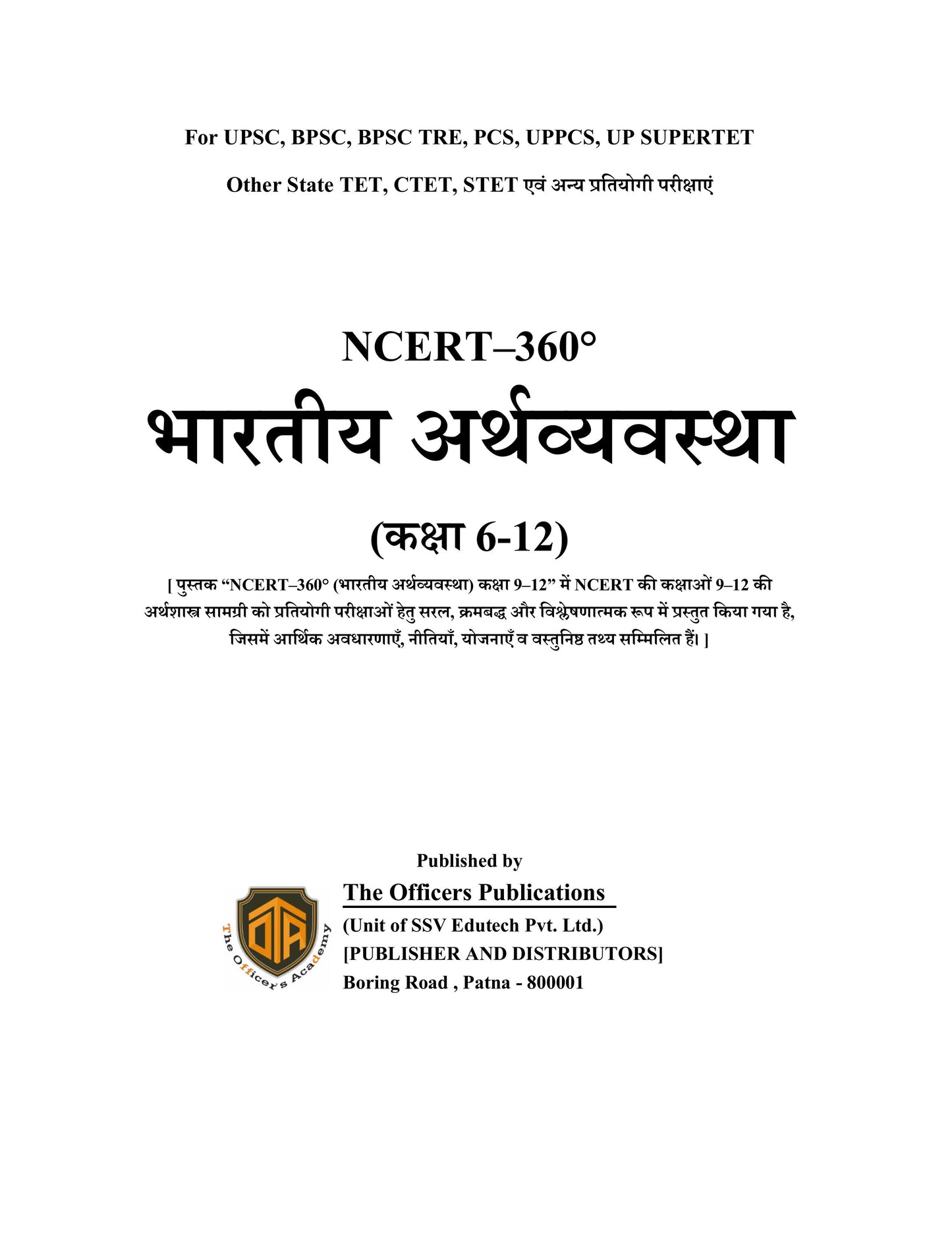 NCERT 360° Class 6th-12th Economics (अर्थव्यवस्था)