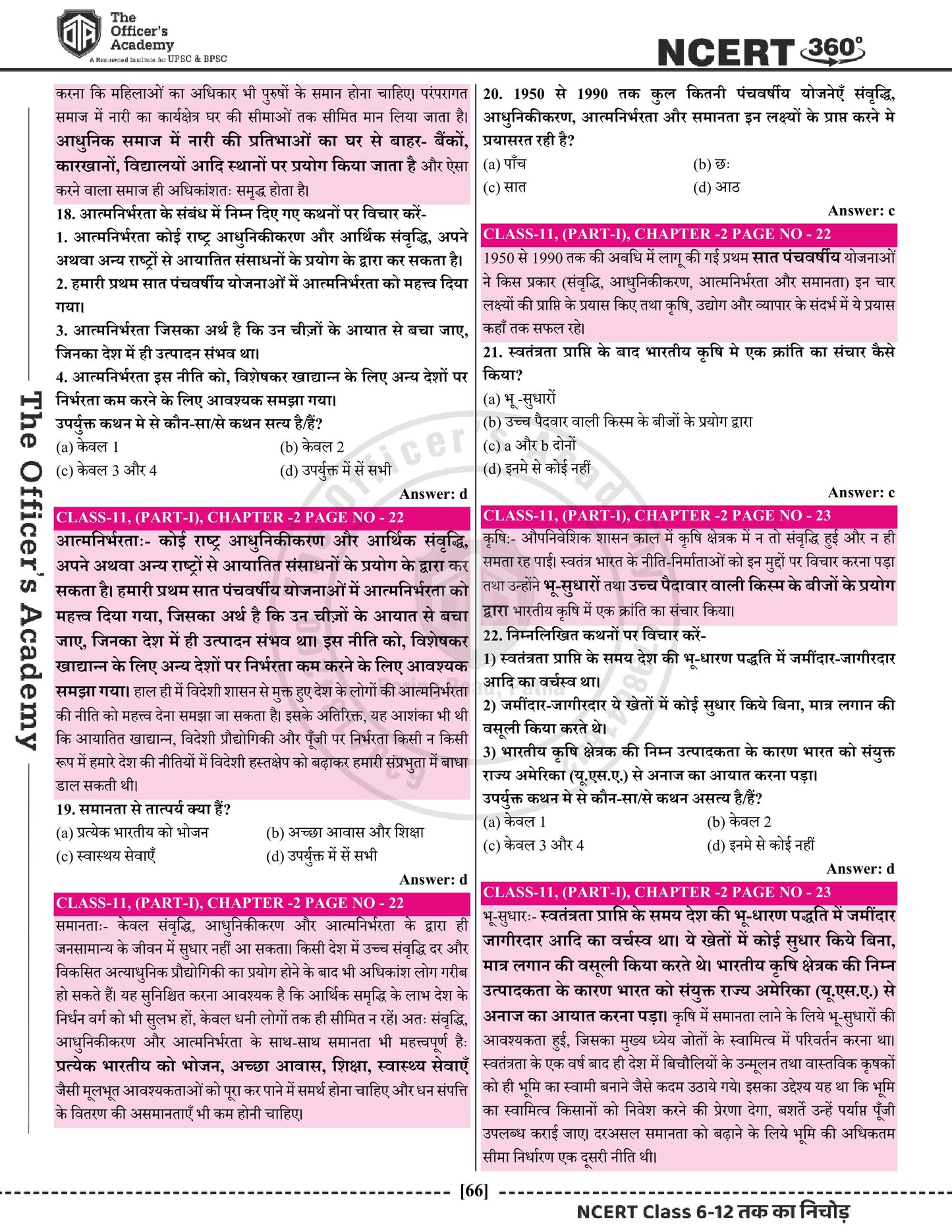 NCERT 360° Class 6th-12th Economics (अर्थव्यवस्था)