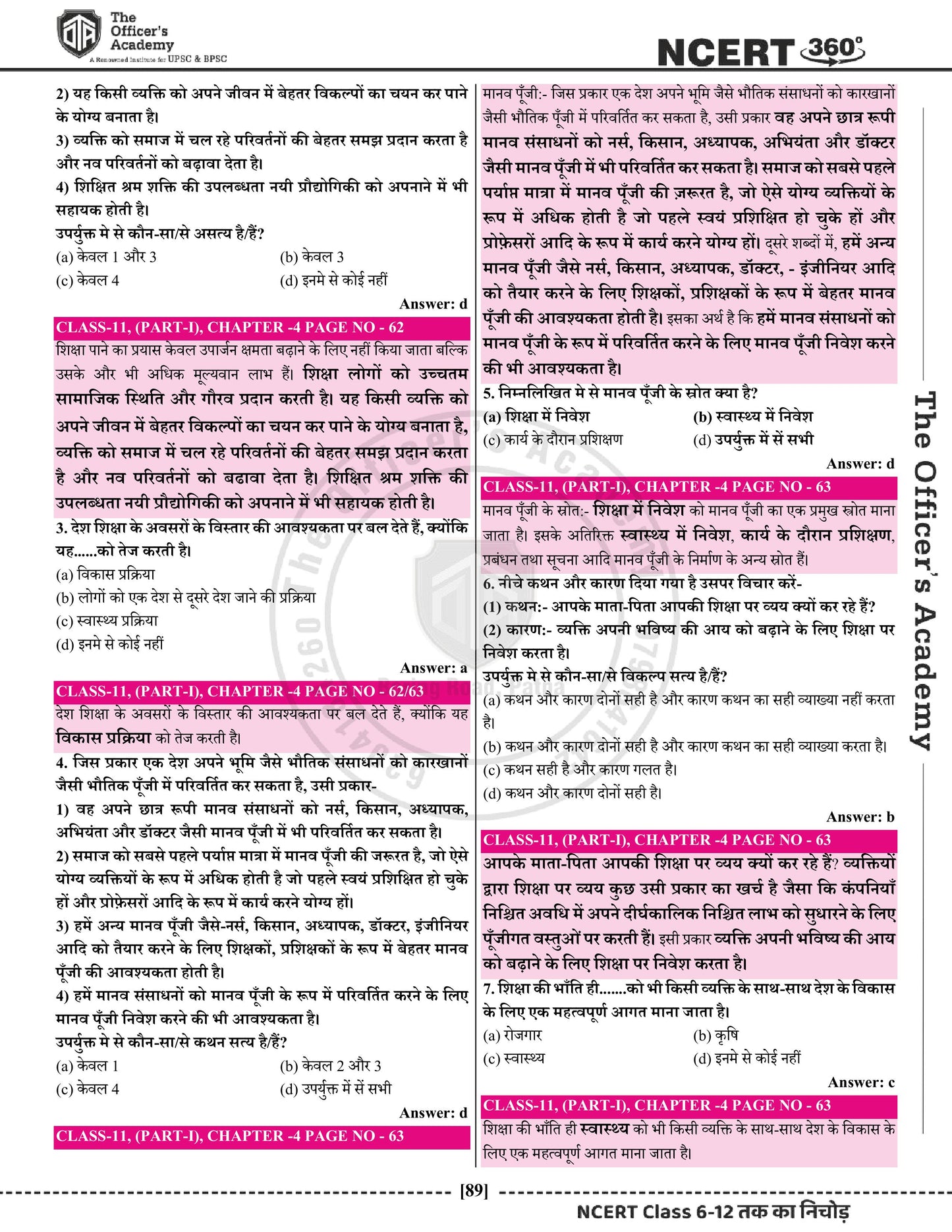 NCERT 360° Class 6th-12th Economics (अर्थव्यवस्था)