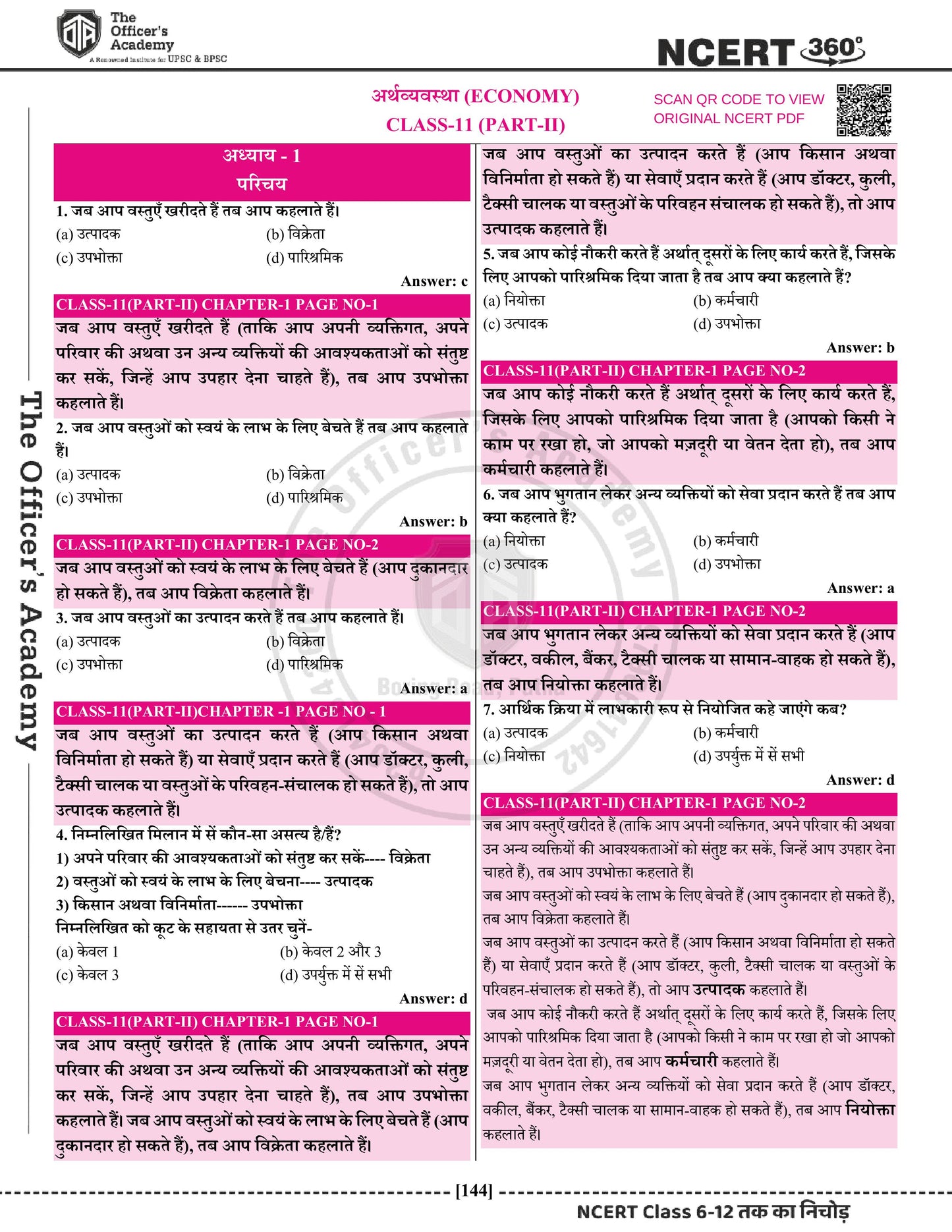 NCERT 360° Class 6th-12th Economics (अर्थव्यवस्था)
