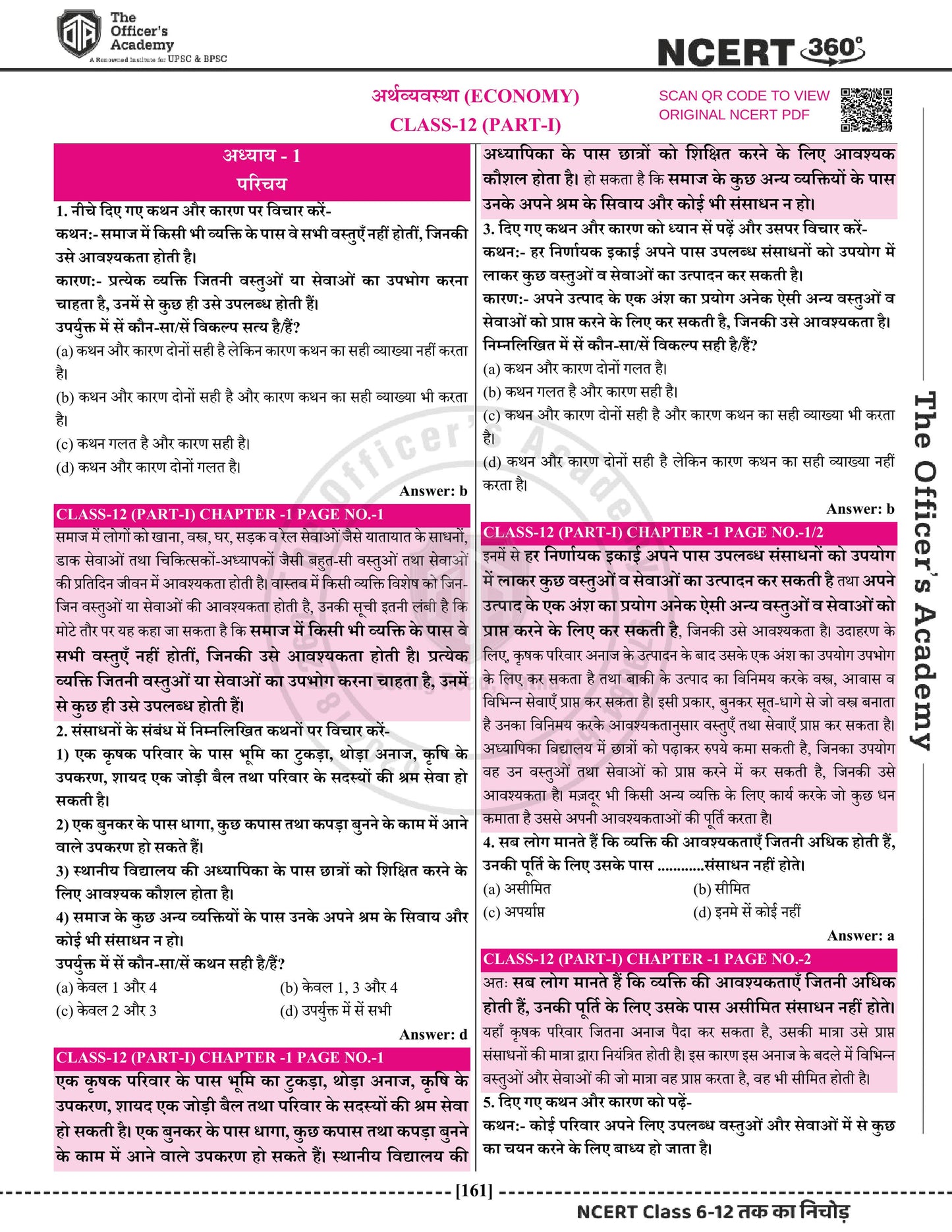 NCERT 360° Class 6th-12th Economics (अर्थव्यवस्था)