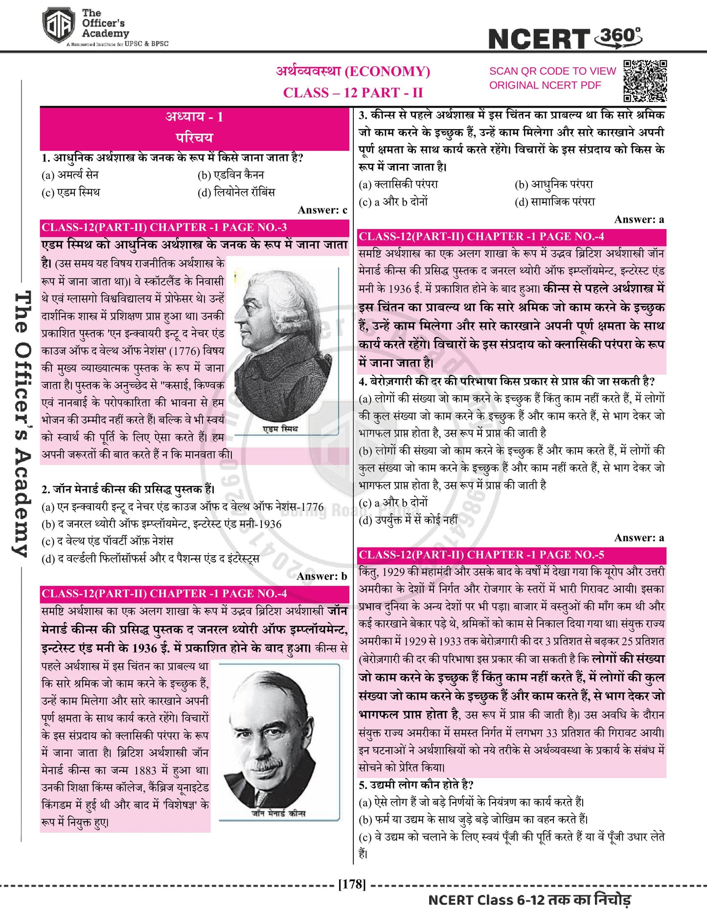 NCERT 360° Class 6th-12th Economics (अर्थव्यवस्था)