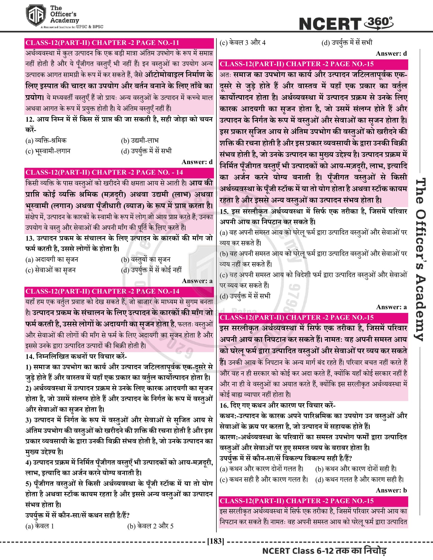 NCERT 360° Class 6th-12th Economics (अर्थव्यवस्था)