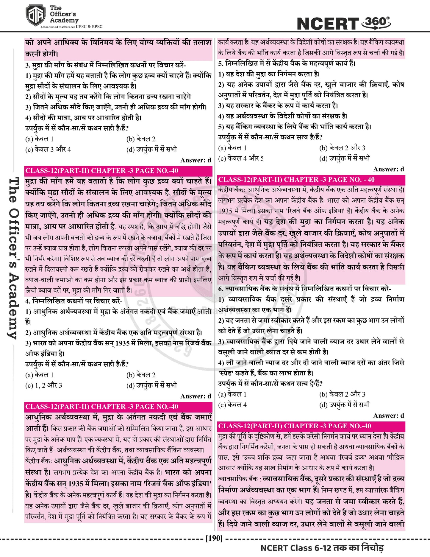 NCERT 360° Class 6th-12th Economics (अर्थव्यवस्था)