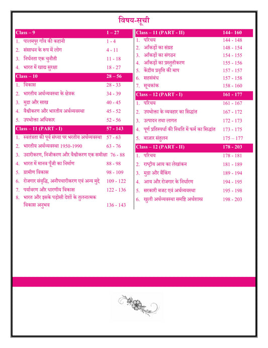 NCERT 360° Class 6th-12th Economics (अर्थव्यवस्था)