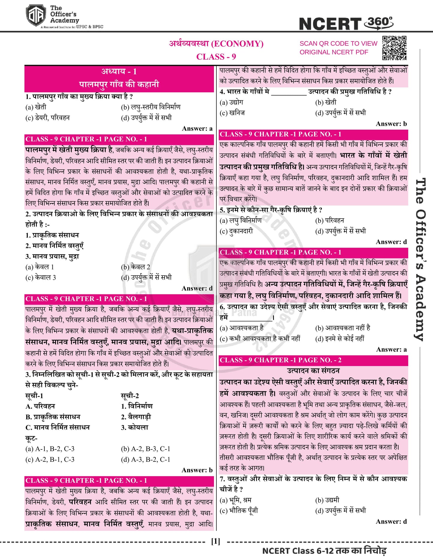 NCERT 360° Class 6th-12th Economics (अर्थव्यवस्था)