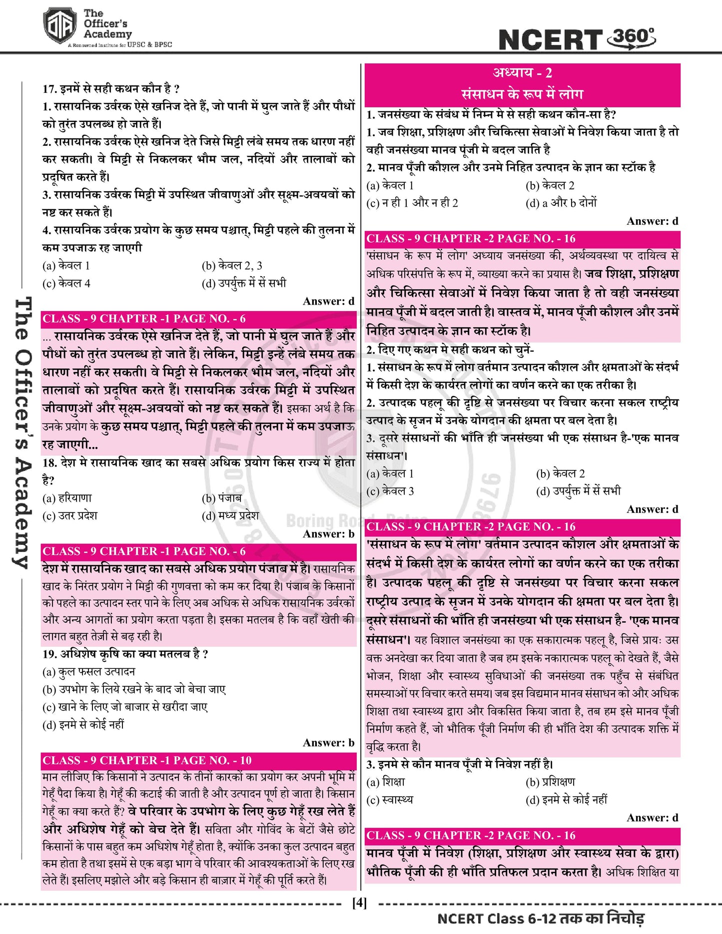NCERT 360° Class 6th-12th Economics (अर्थव्यवस्था)