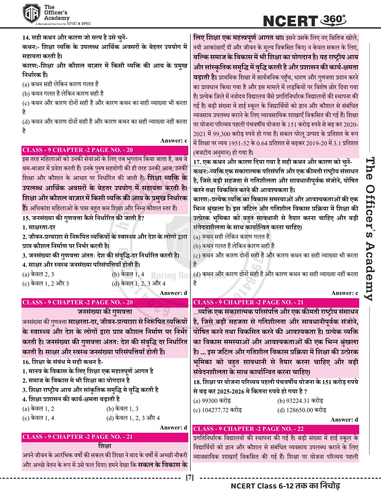 NCERT 360° Class 6th-12th Economics (अर्थव्यवस्था)