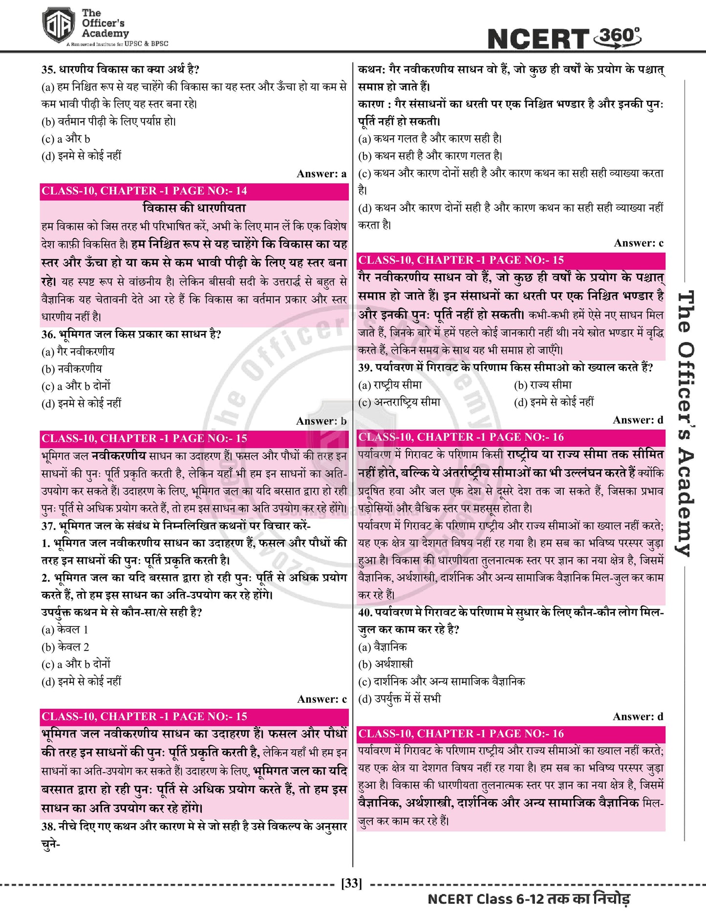 NCERT 360° Class 6th-12th Economics (अर्थव्यवस्था)