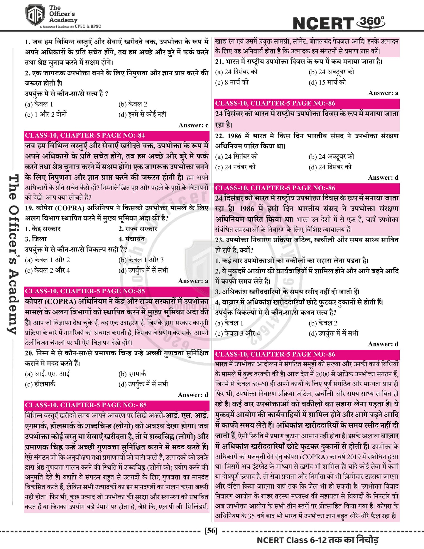 NCERT 360° Class 6th-12th Economics (अर्थव्यवस्था)