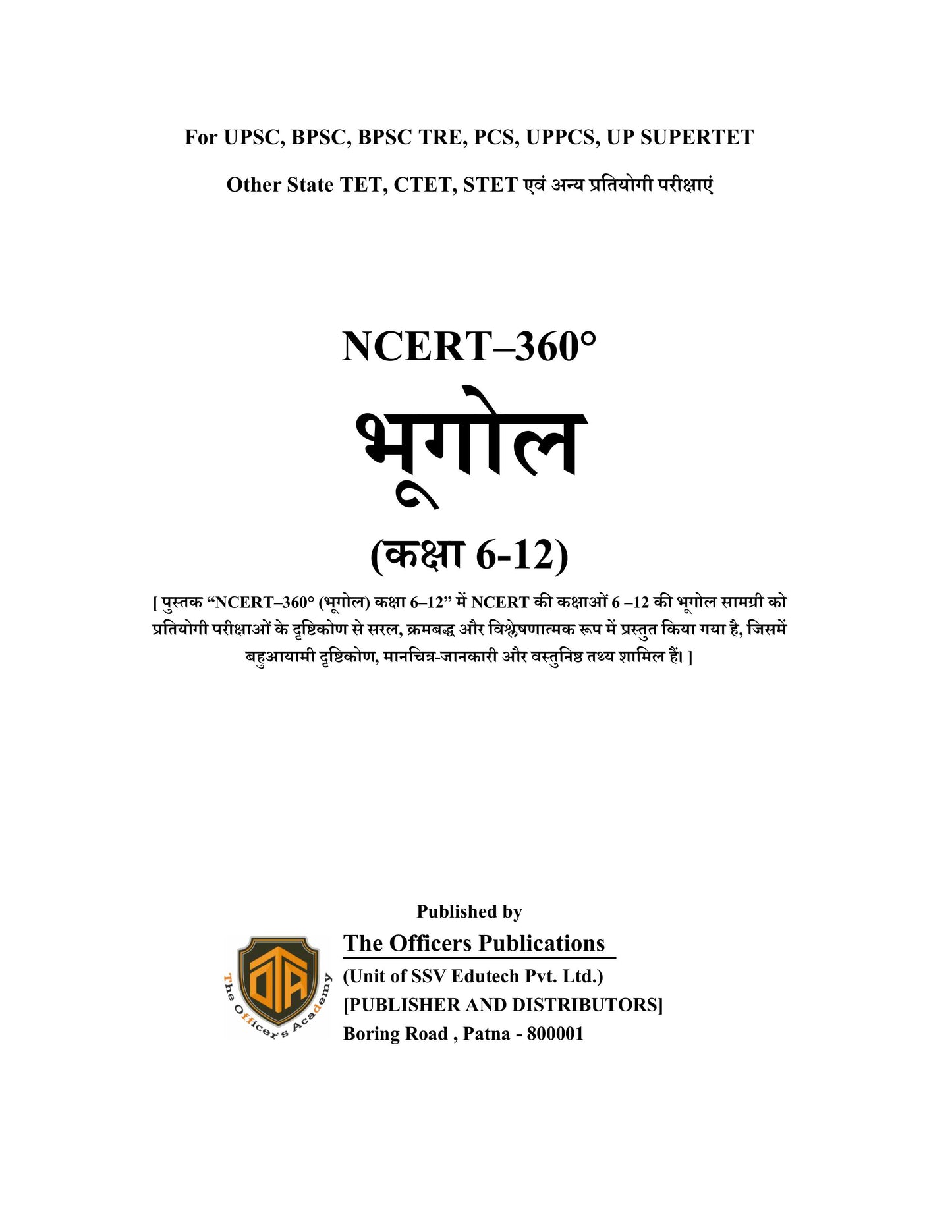 NCERT 360° Class 6-12 Geography (भूगोल)