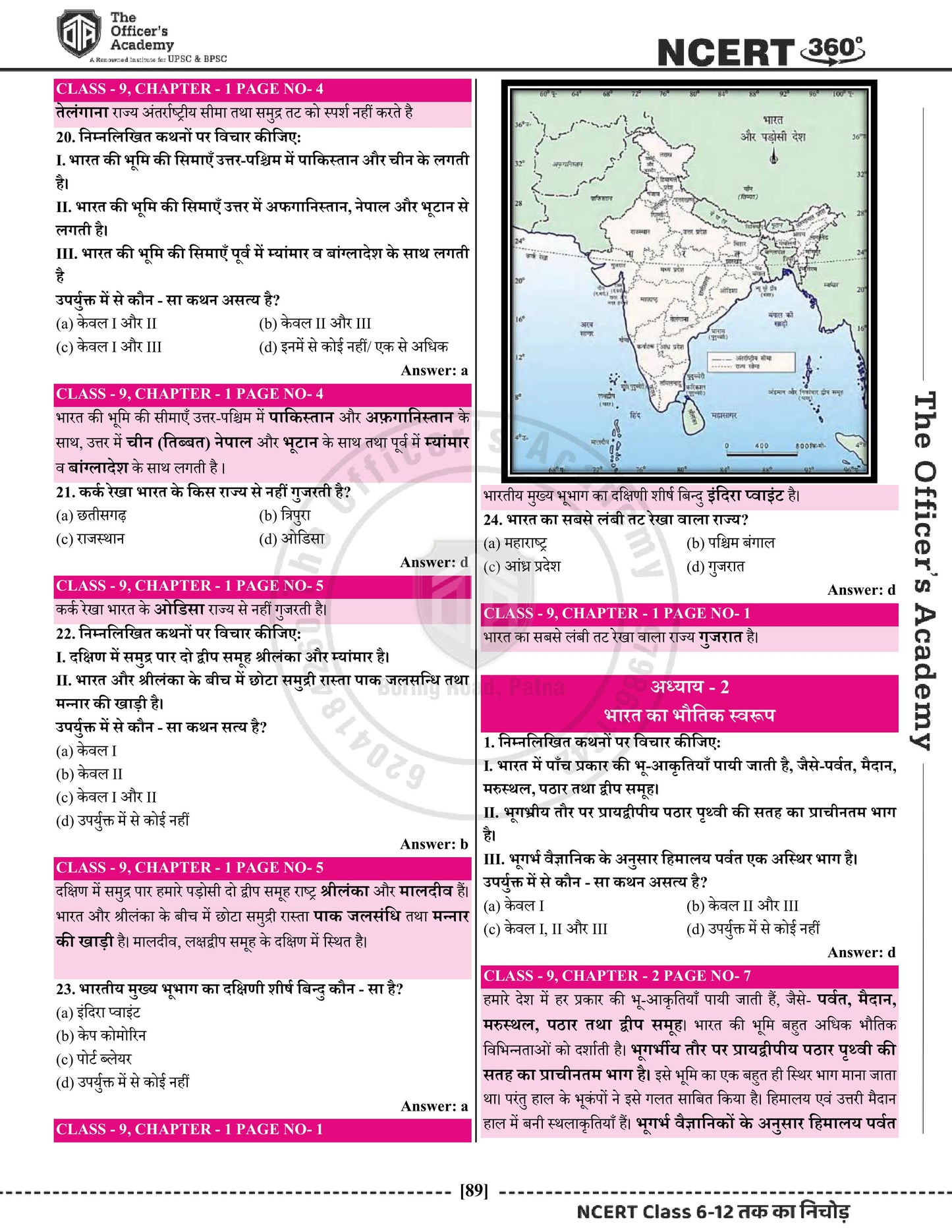 NCERT 360° Class 6-12 Geography (भूगोल)