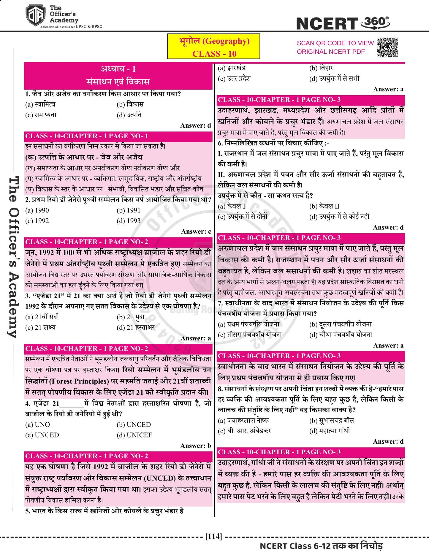 NCERT 360° Class 6-12 Geography (भूगोल)