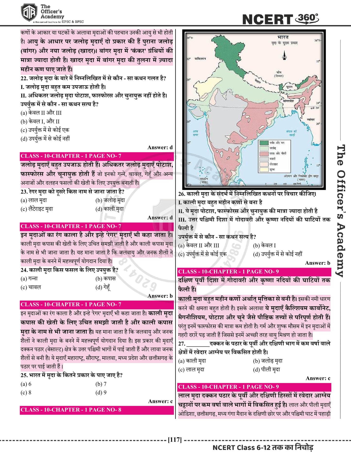 NCERT 360° Class 6-12 Geography (भूगोल)