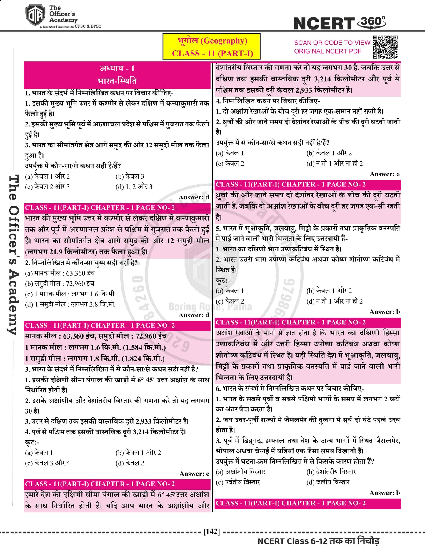 NCERT 360° Class 6-12 Geography (भूगोल)