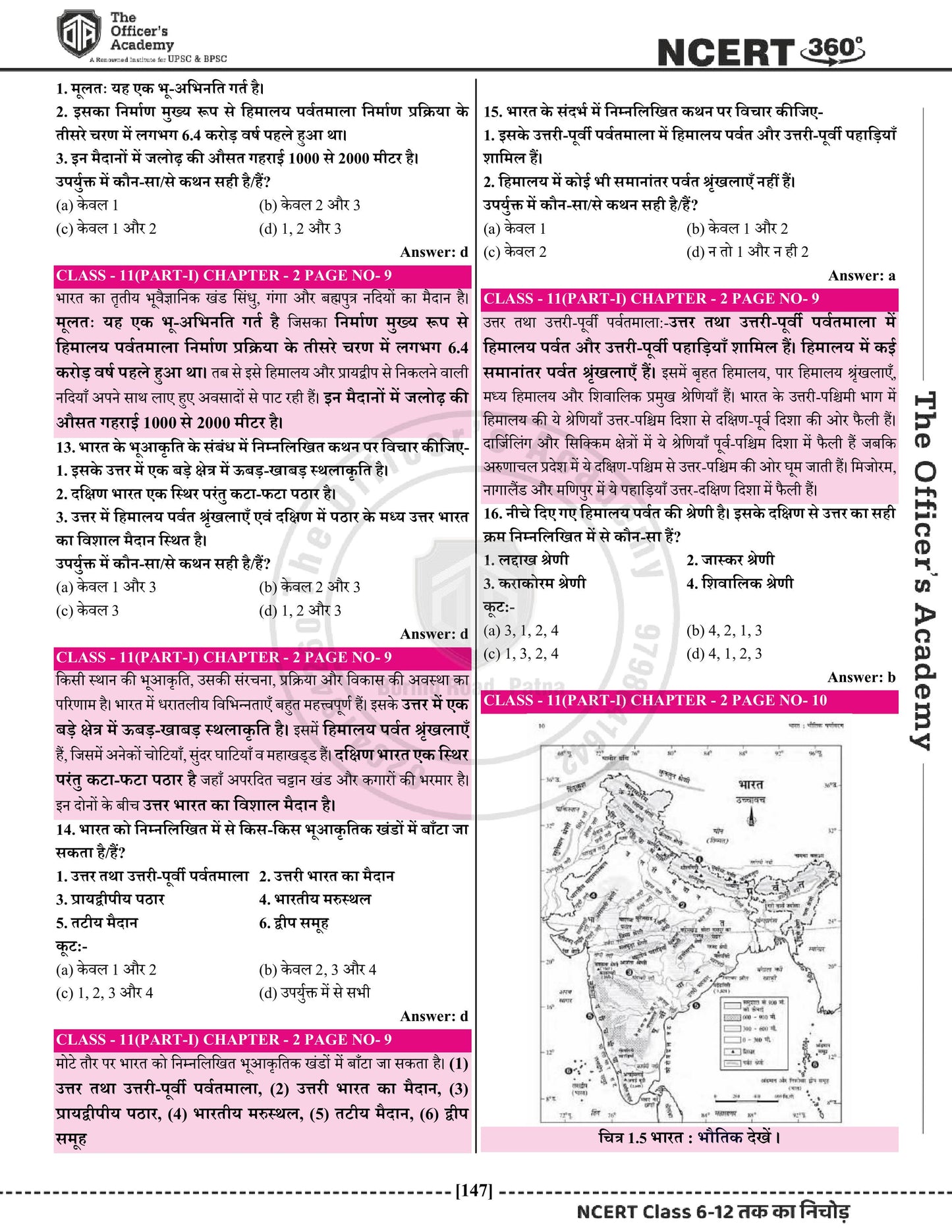 NCERT 360° Class 6-12 Geography (भूगोल)