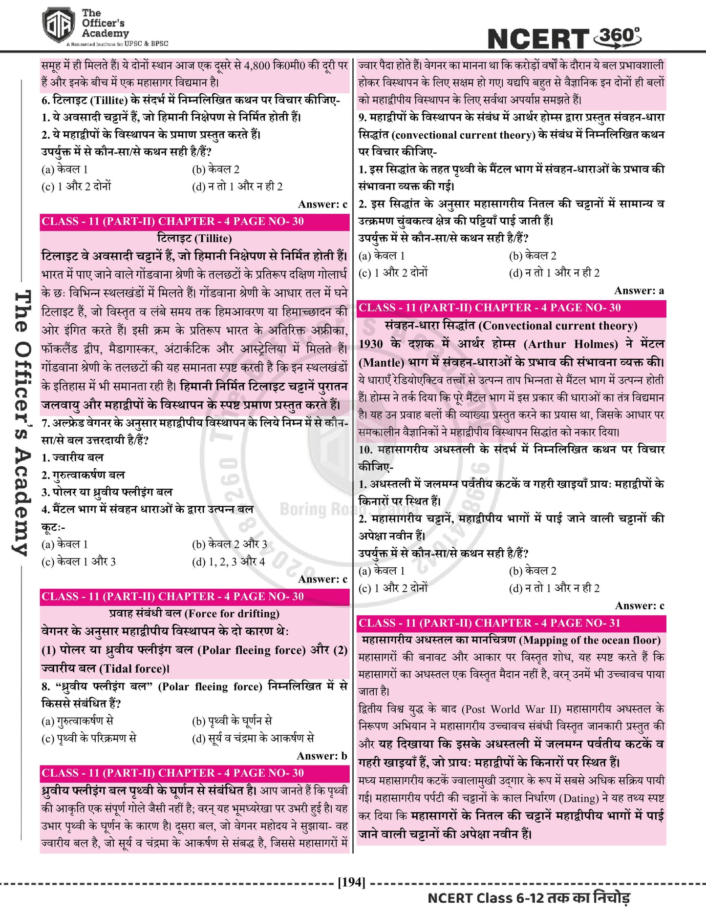 NCERT 360° Class 6-12 Geography (भूगोल)