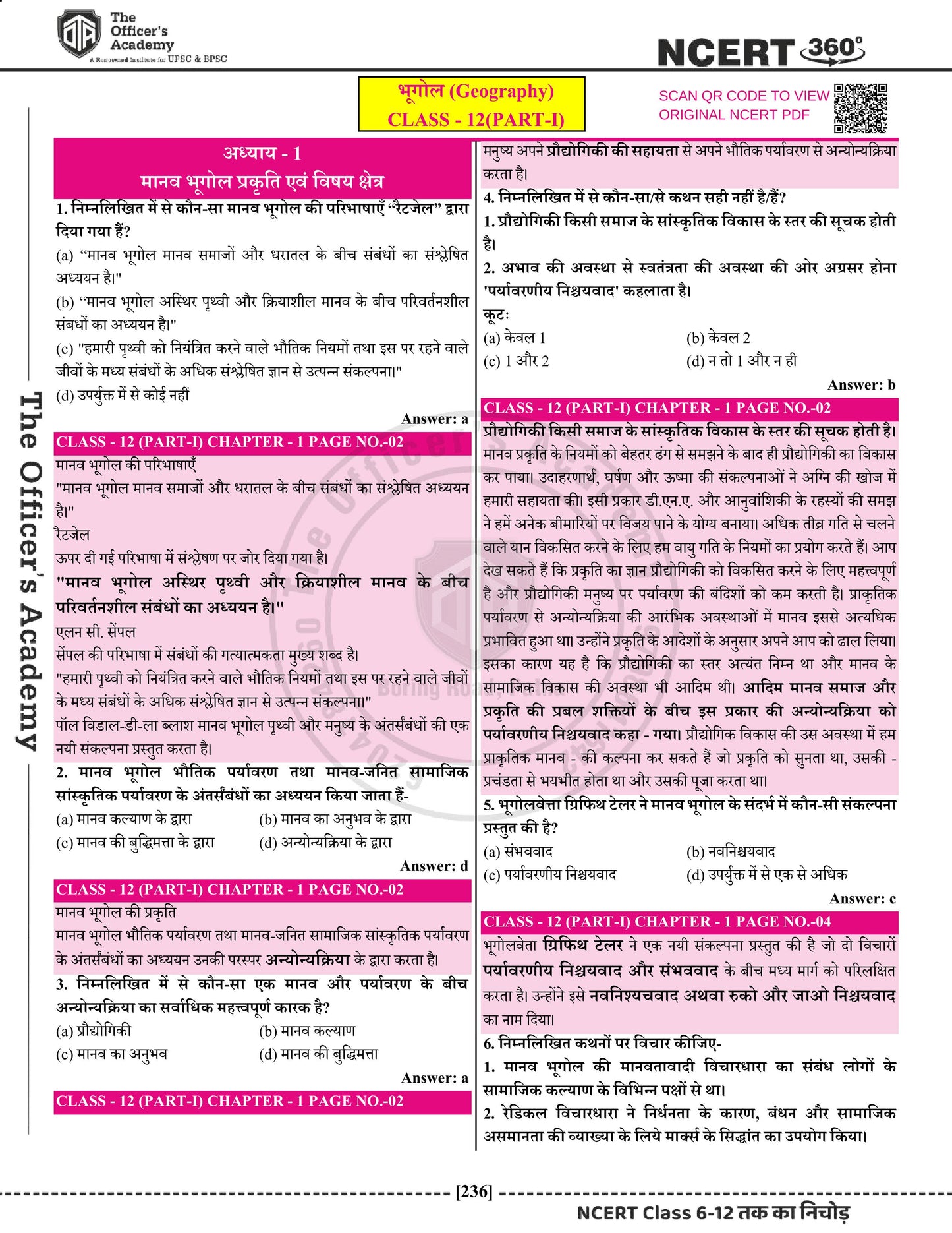 NCERT 360° Class 6-12 Geography (भूगोल)
