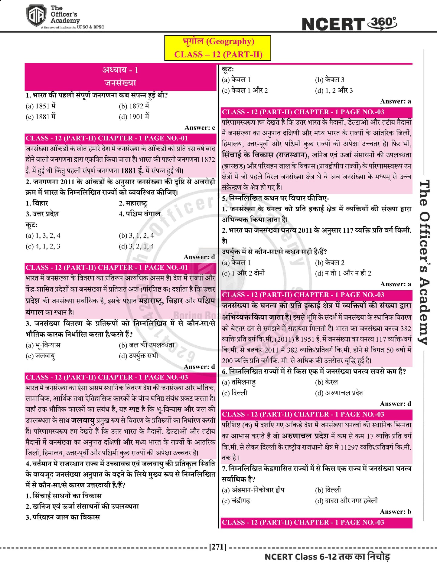 NCERT 360° Class 6-12 Geography (भूगोल)