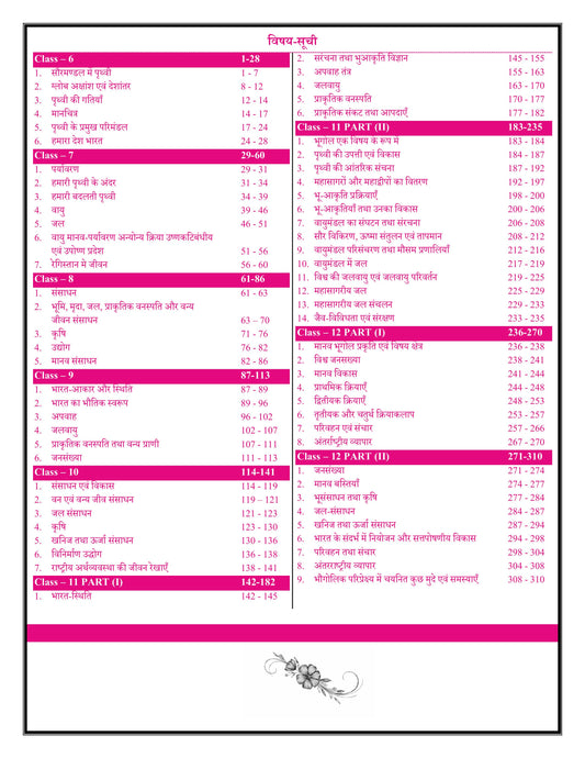 NCERT 360° Class 6-12 Geography (भूगोल)