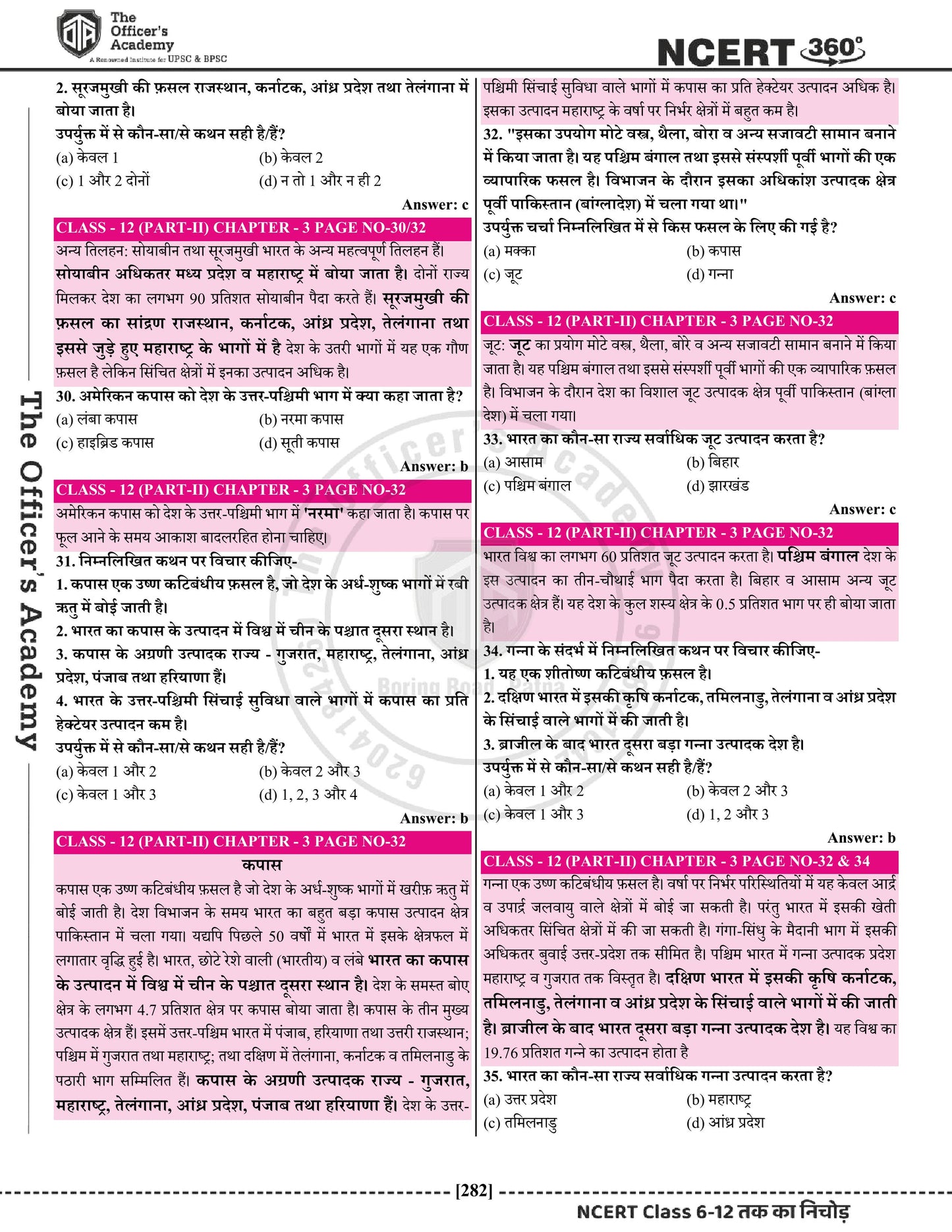 NCERT 360° Class 6-12 Geography (भूगोल)