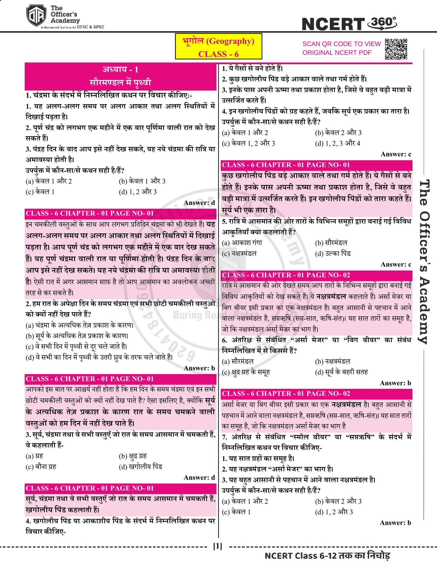 NCERT 360° Class 6-12 Geography (भूगोल)