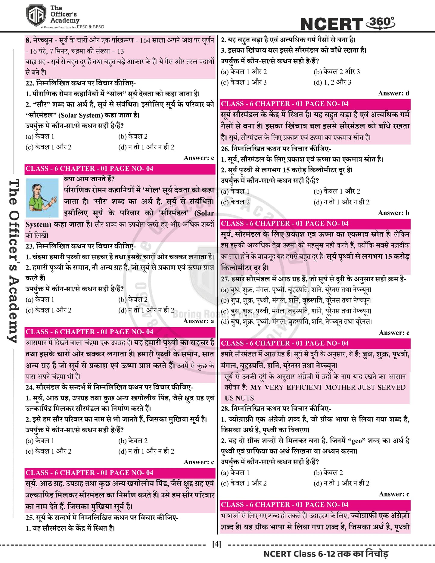 NCERT 360° Class 6-12 Geography (भूगोल)