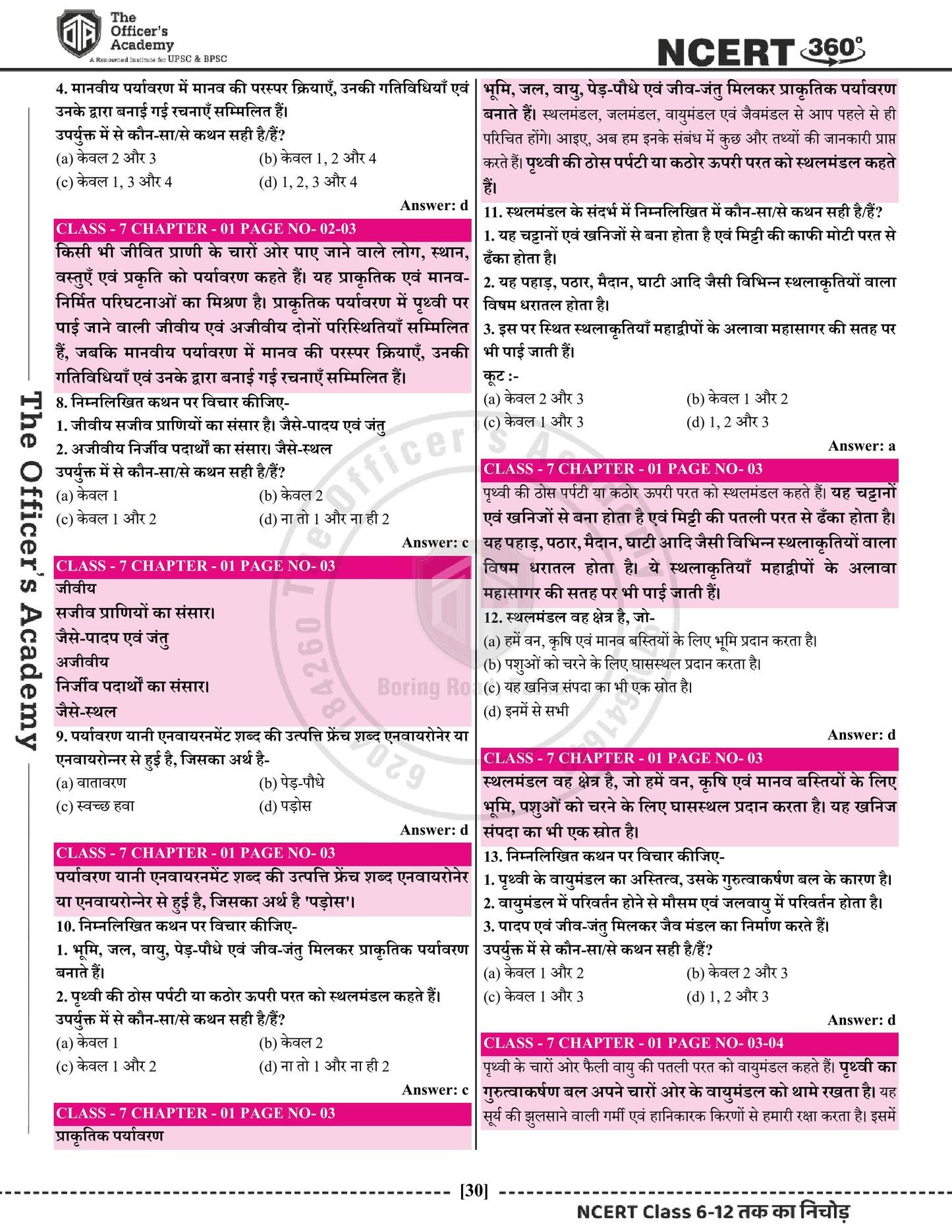NCERT 360° Class 6-12 Geography (भूगोल)