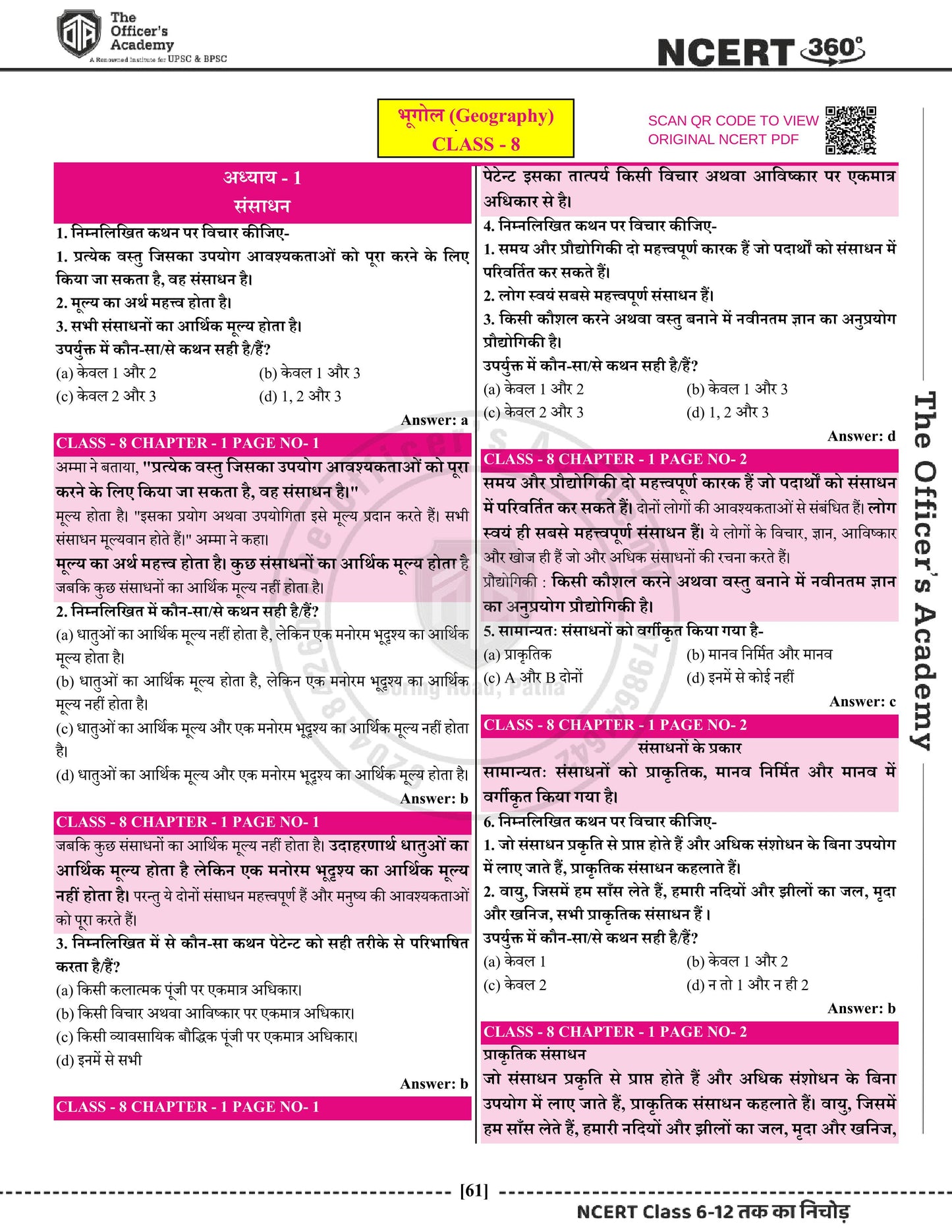 NCERT 360° Class 6-12 Geography (भूगोल)