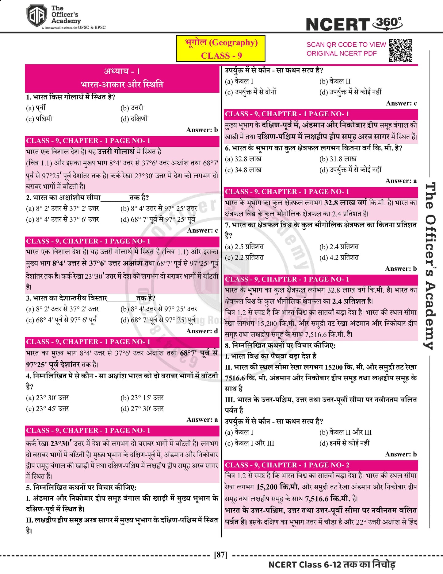 NCERT 360° Class 6-12 Geography (भूगोल)