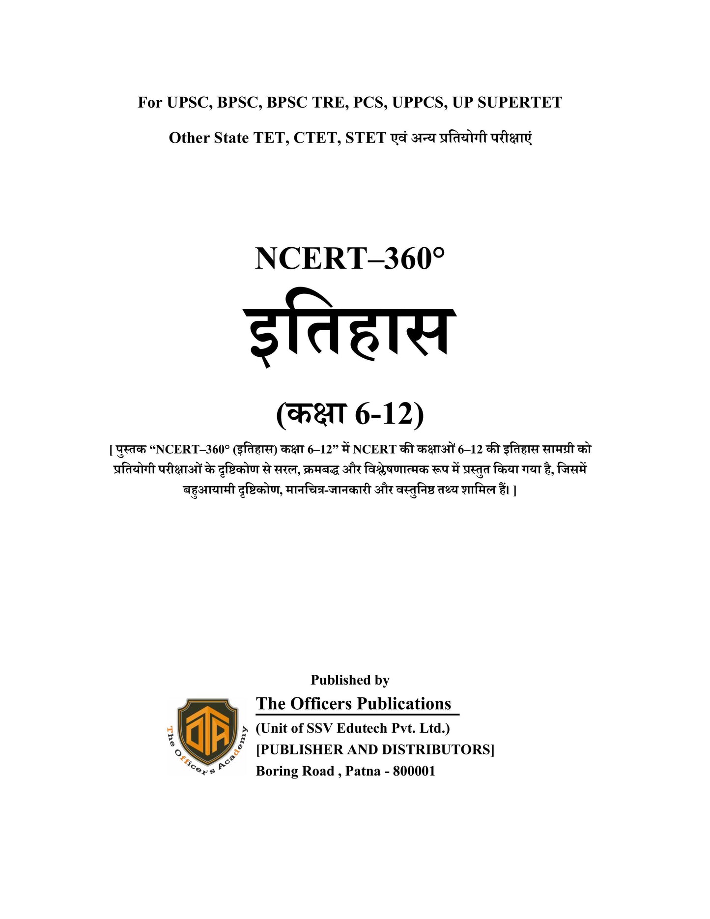 NCERT 360°  Class 6-12 History (इतिहास)