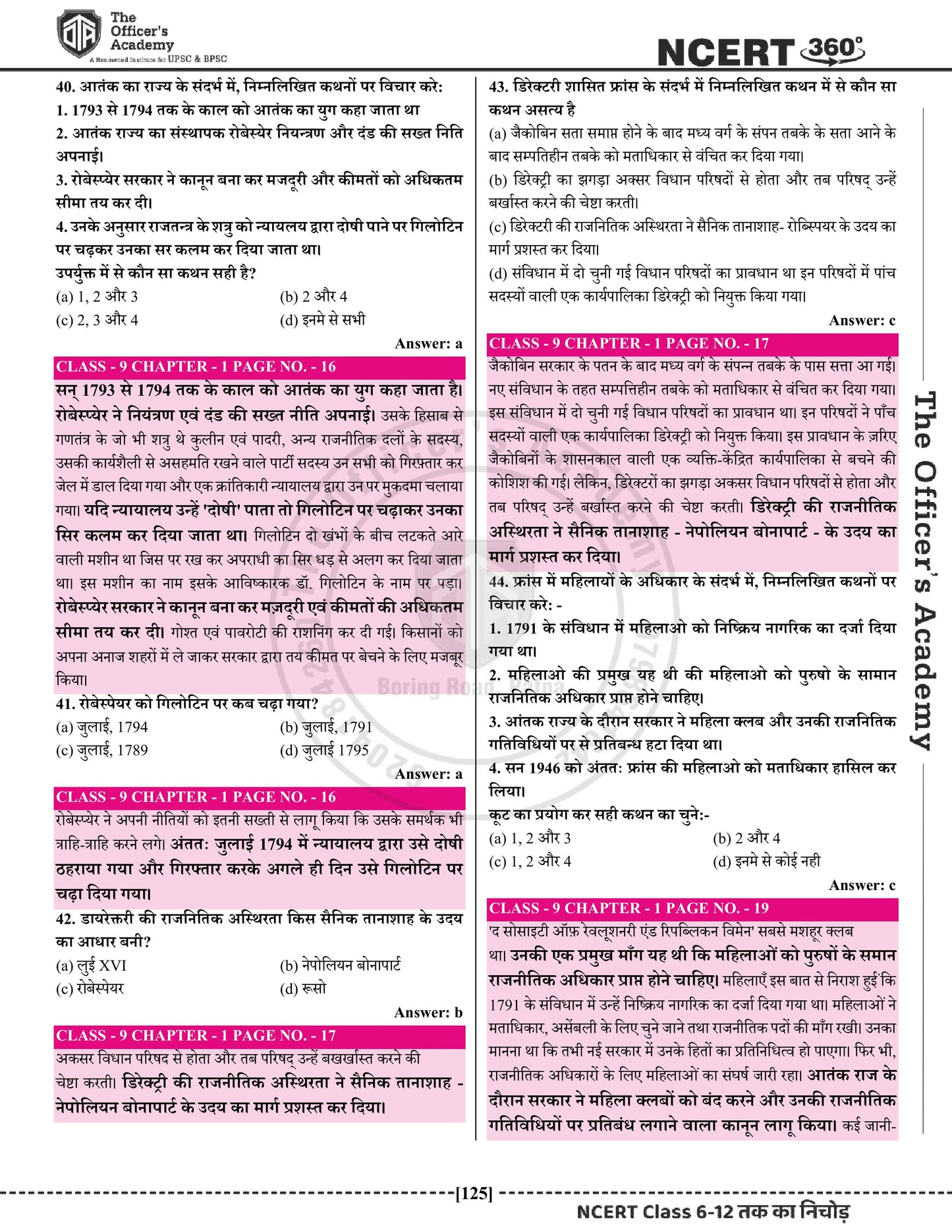 NCERT 360°  Class 6-12 History (इतिहास)