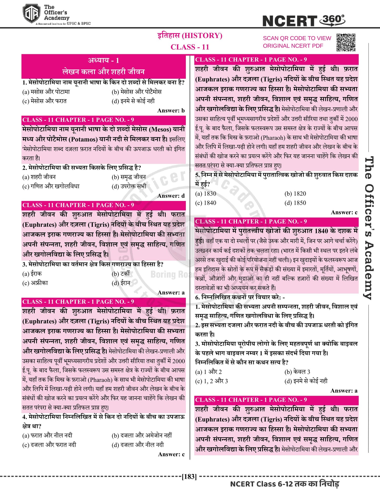 NCERT 360°  Class 6-12 History (इतिहास)