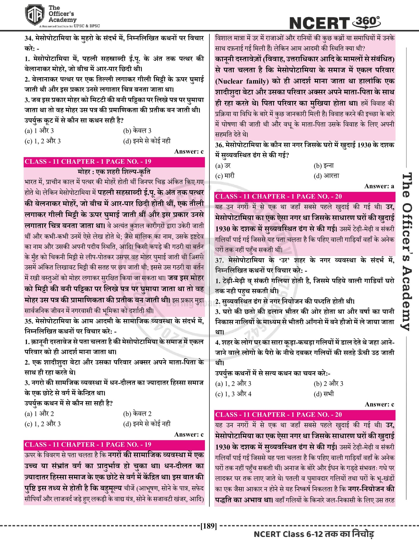 NCERT 360°  Class 6-12 History (इतिहास)