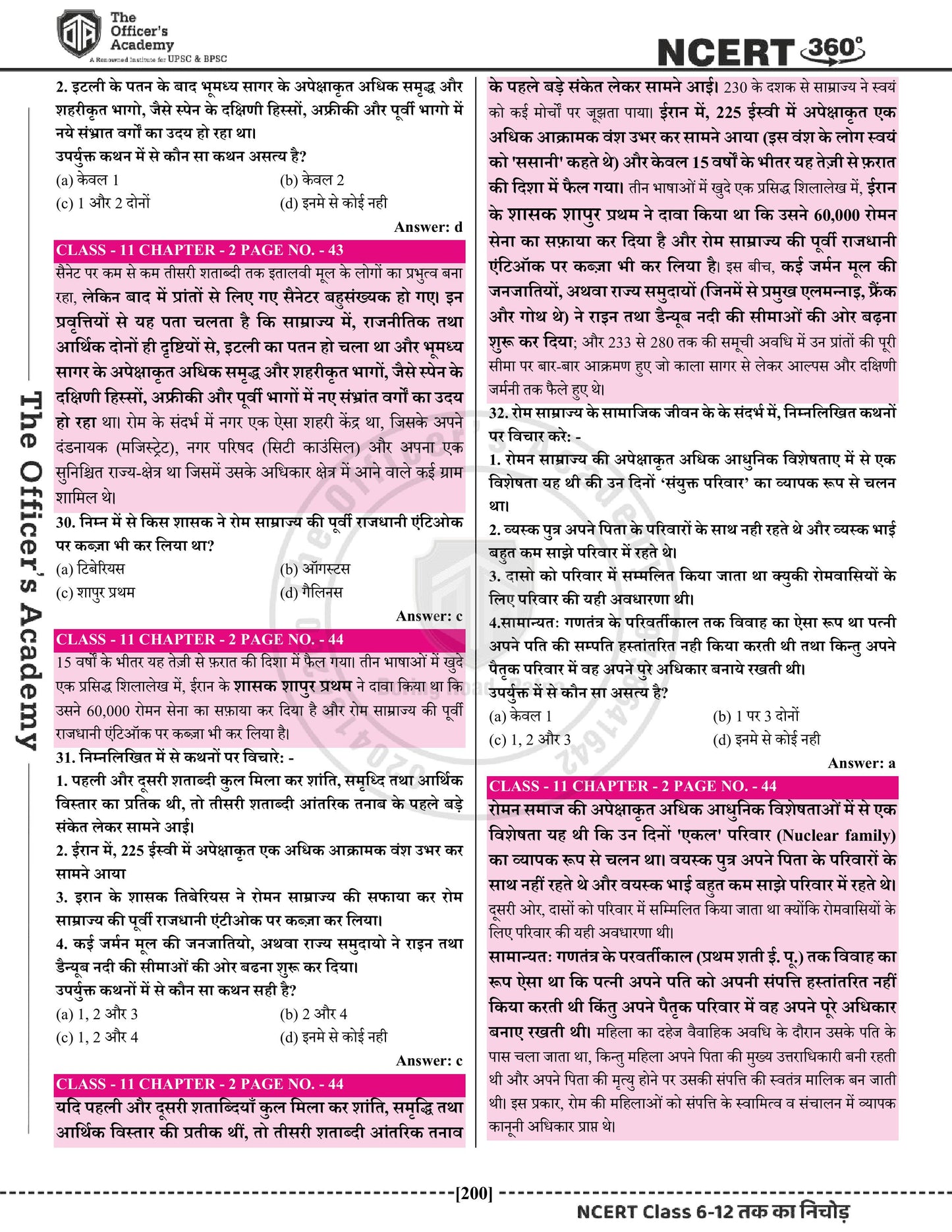 NCERT 360°  Class 6-12 History (इतिहास)