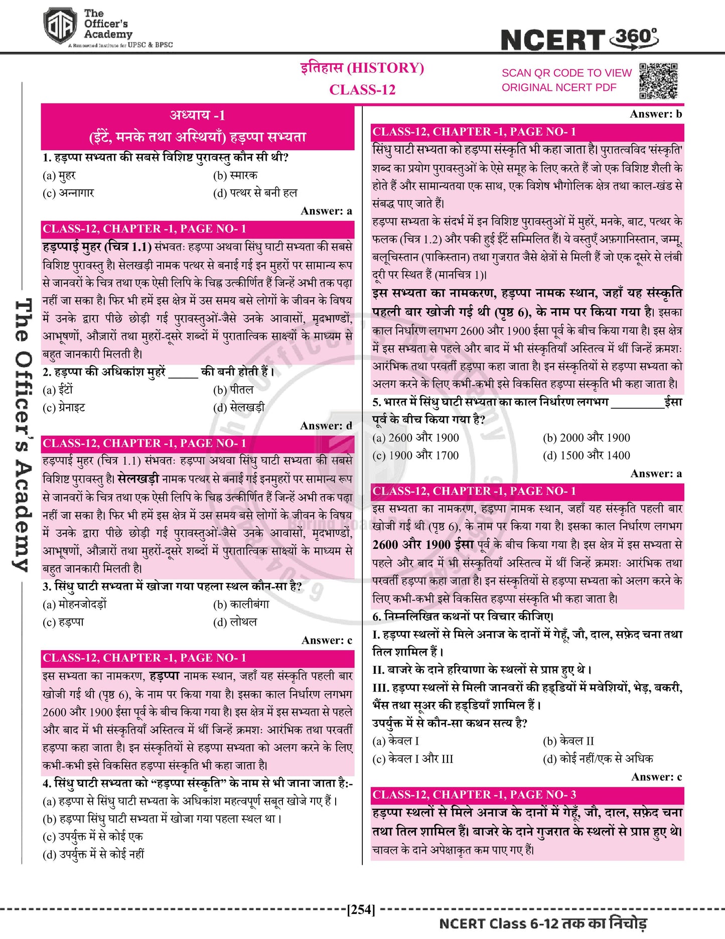 NCERT 360°  Class 6-12 History (इतिहास)