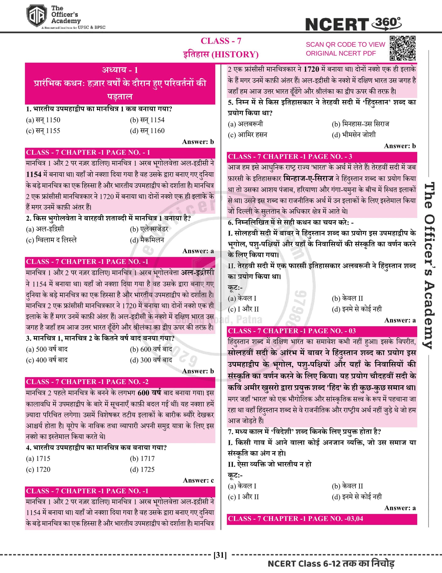 NCERT 360°  Class 6-12 History (इतिहास)