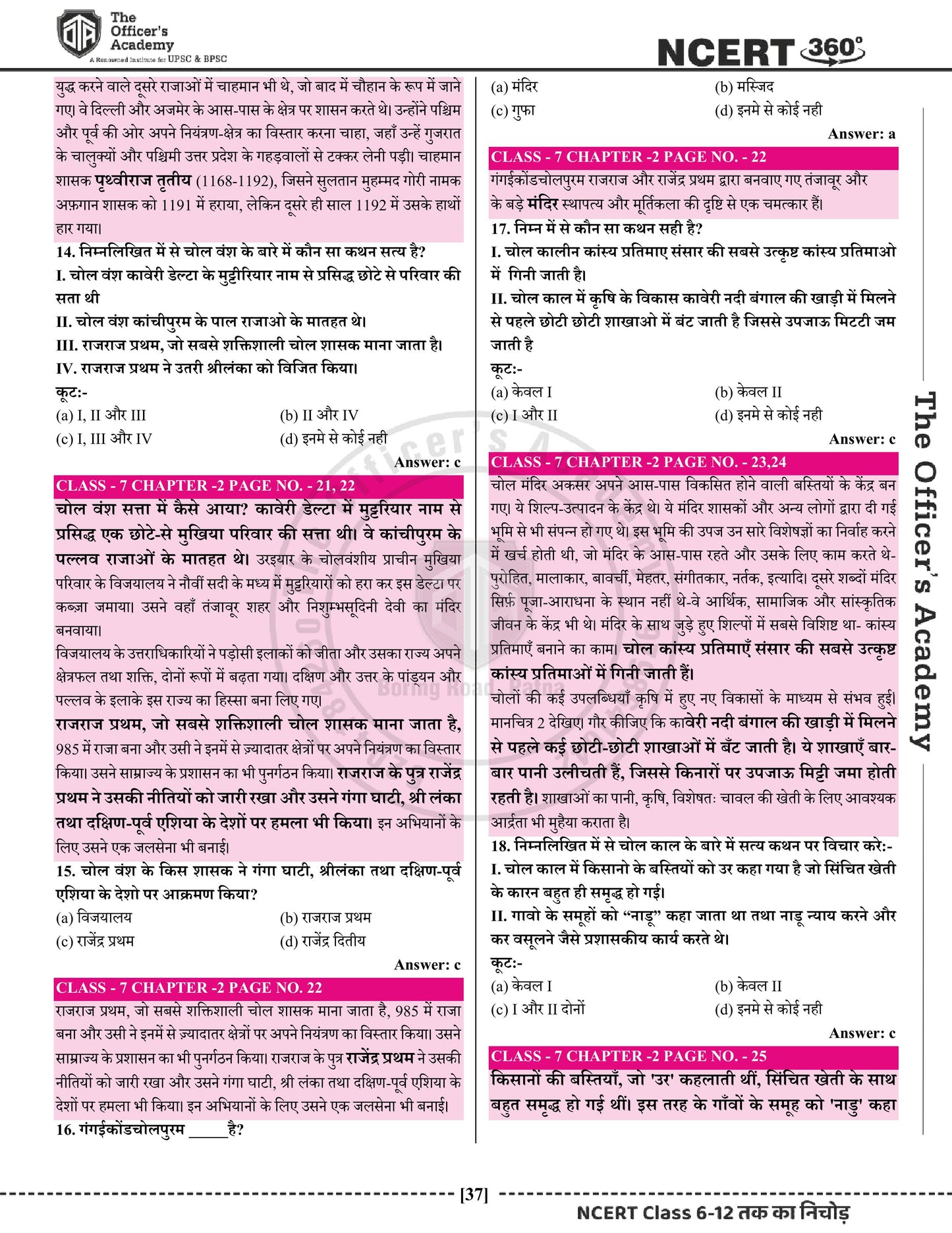 NCERT 360°  Class 6-12 History (इतिहास)