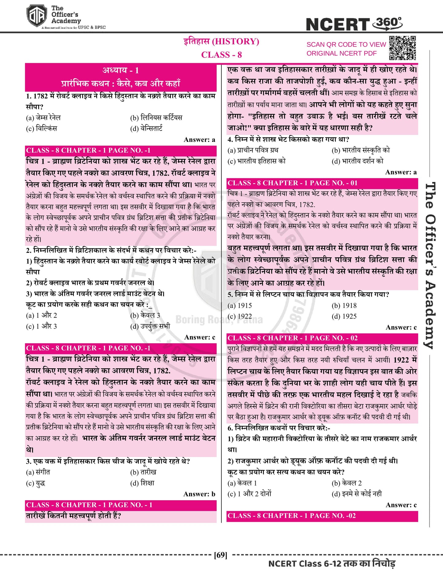 NCERT 360°  Class 6-12 History (इतिहास)