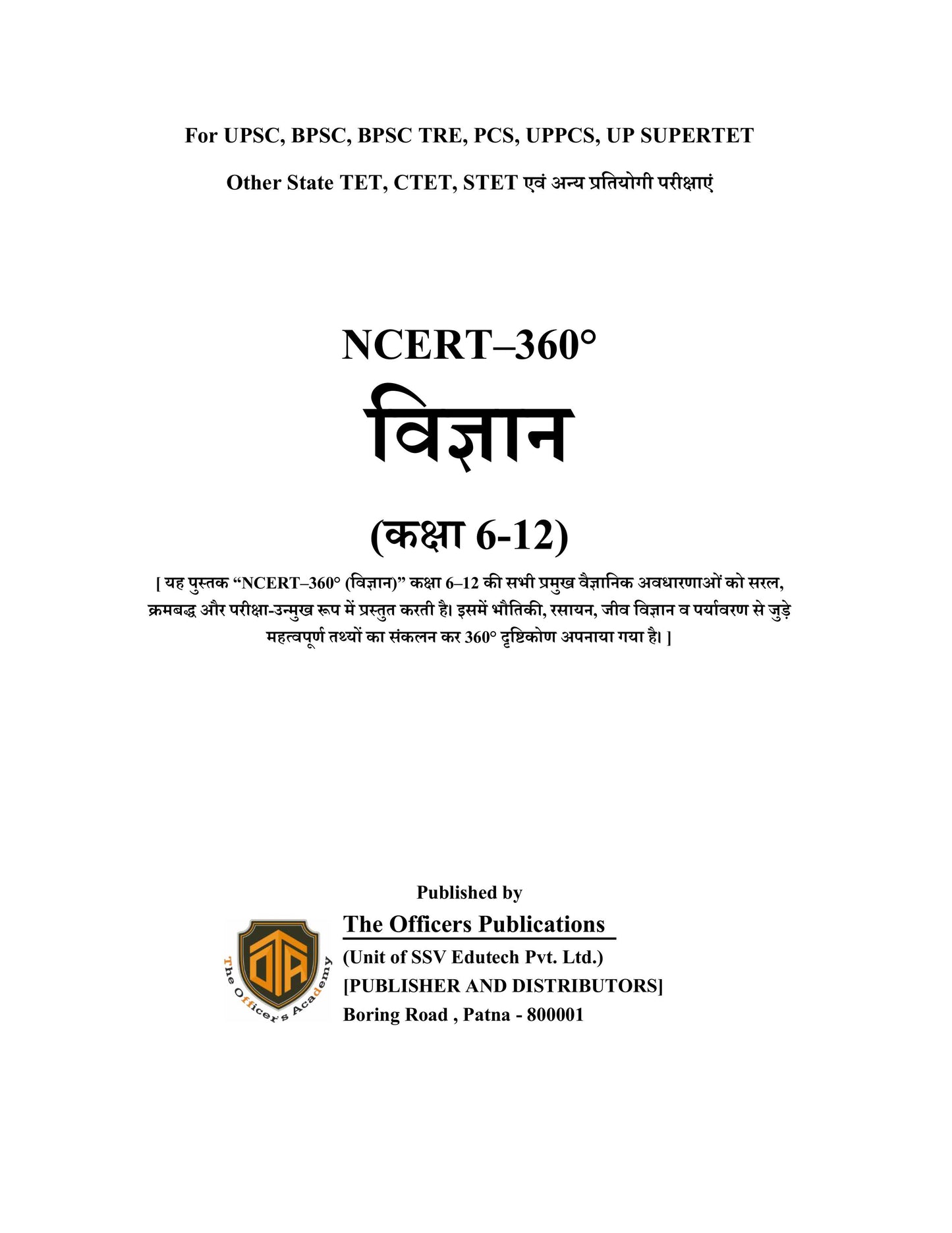 NCERT 360°  Class 6-12 Science (विज्ञान)