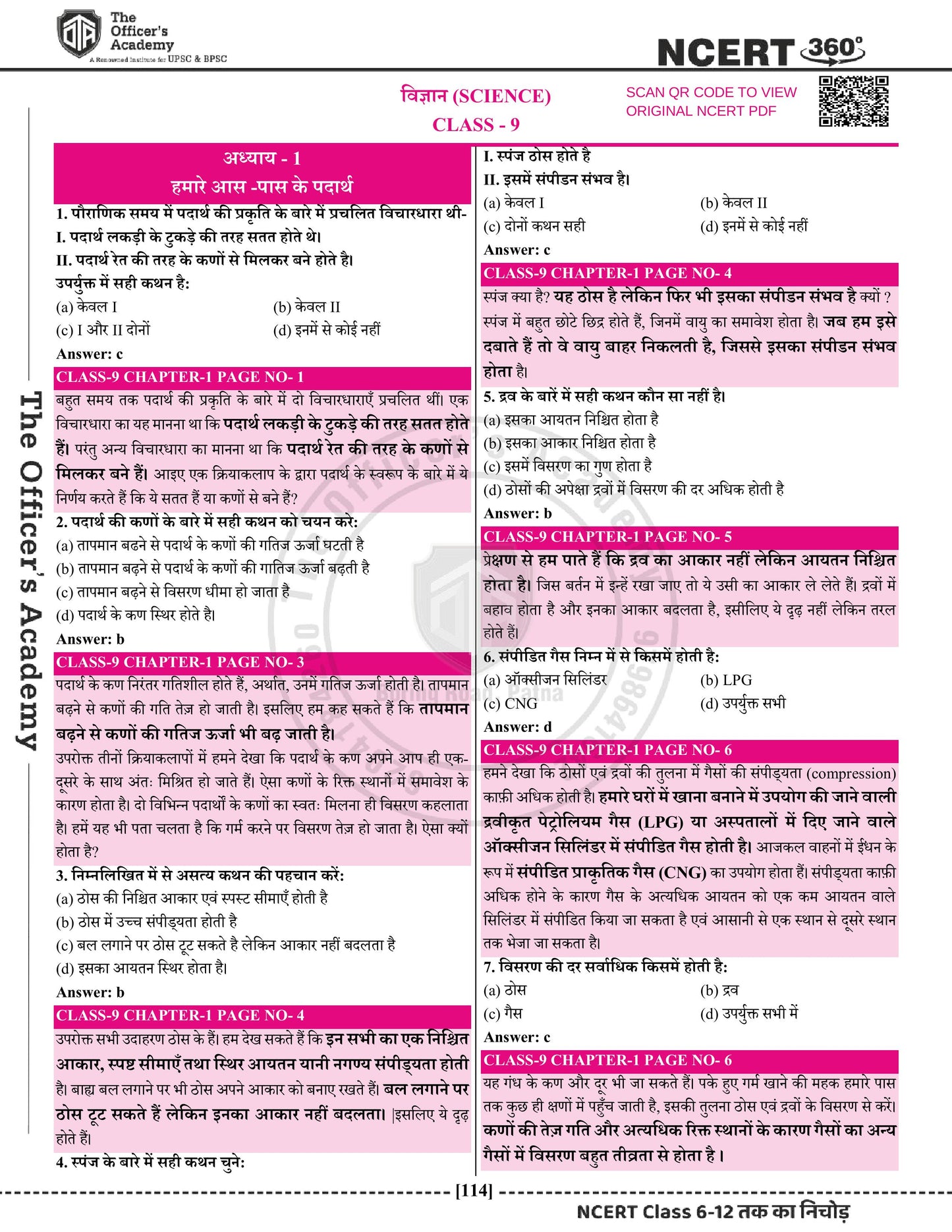 NCERT 360°  Class 6-12 Science (विज्ञान)