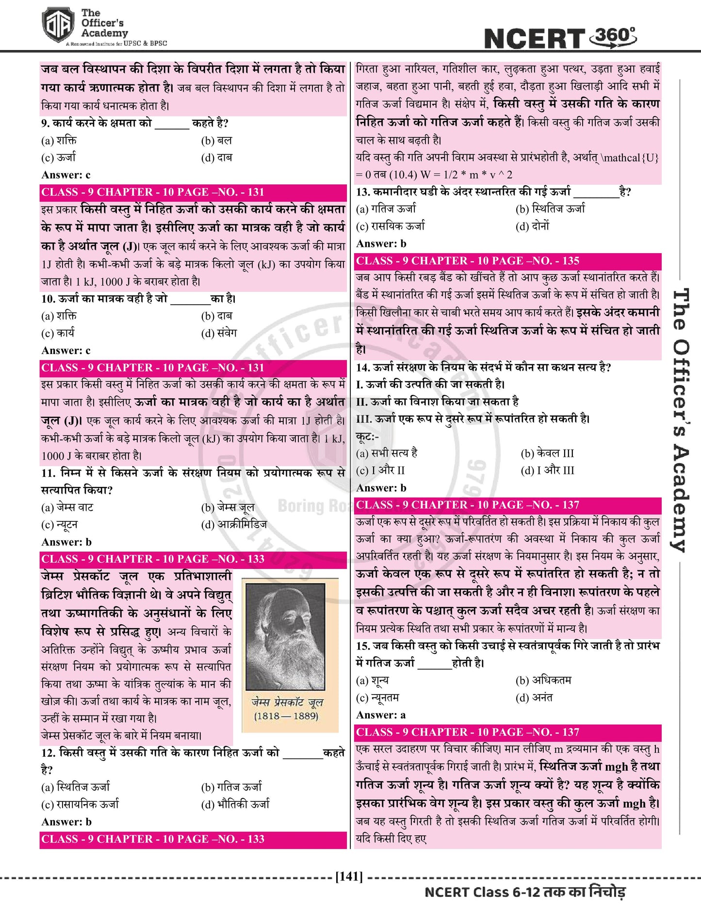 NCERT 360°  Class 6-12 Science (विज्ञान)