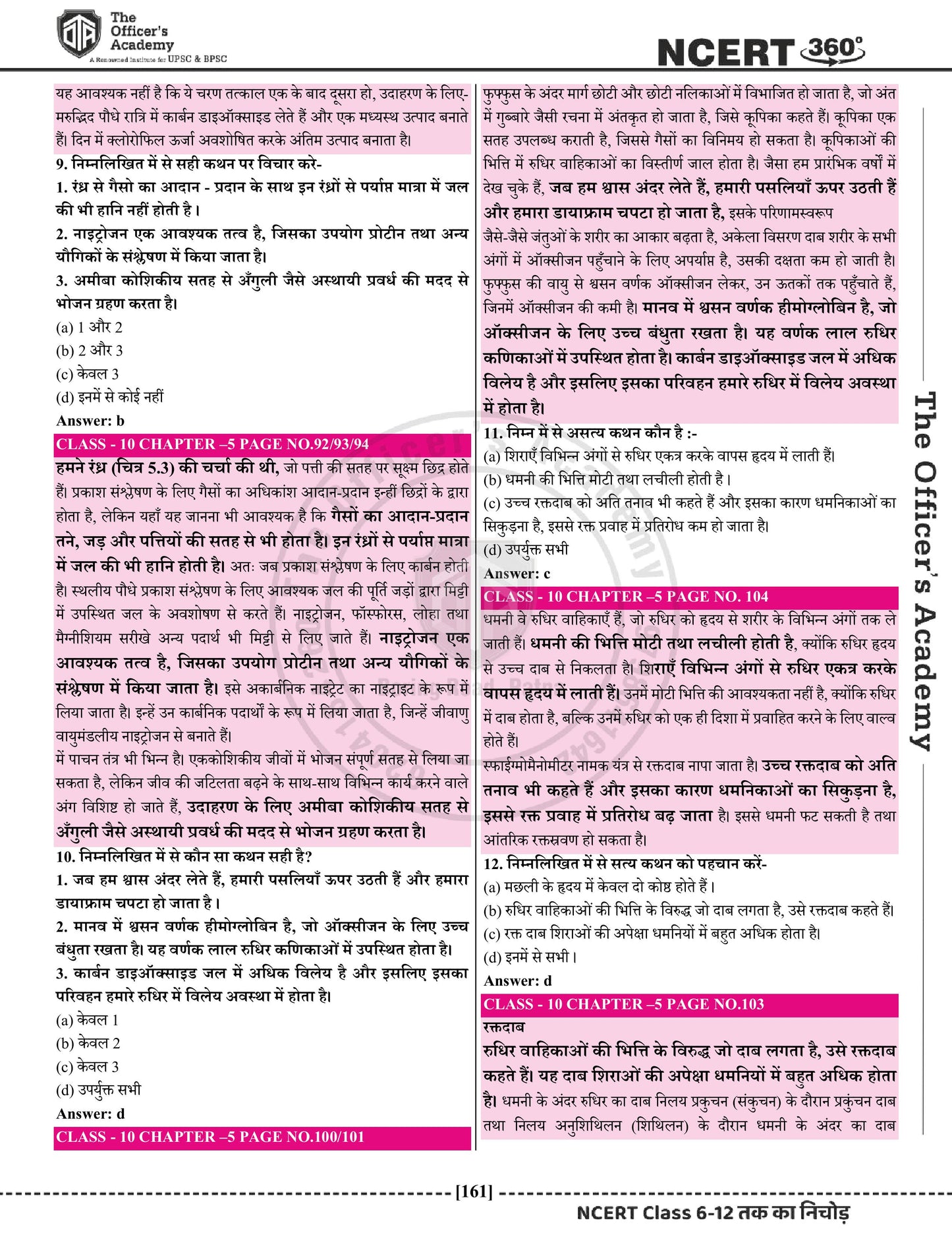 NCERT 360°  Class 6-12 Science (विज्ञान)