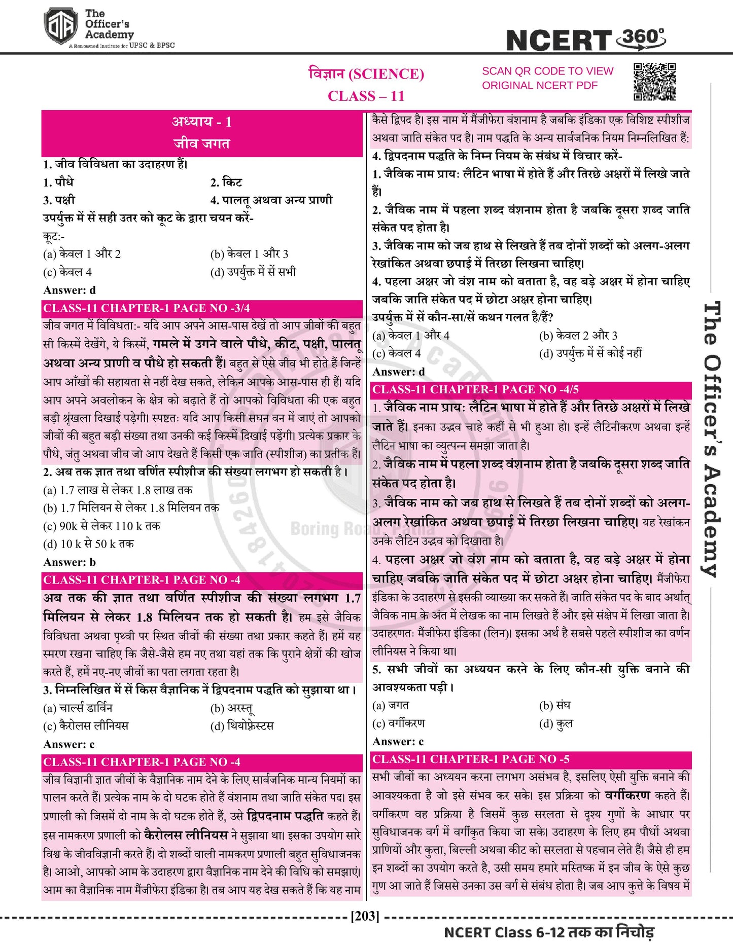 NCERT 360°  Class 6-12 Science (विज्ञान)