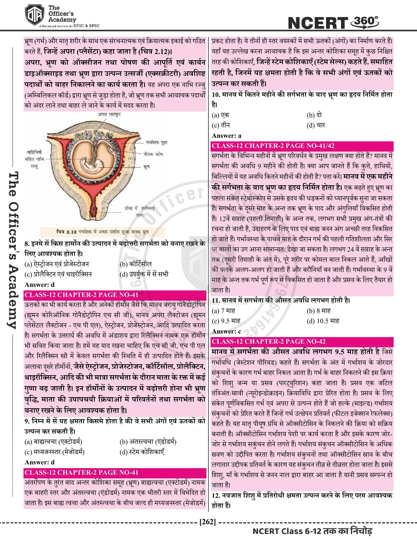 NCERT 360°  Class 6-12 Science (विज्ञान)