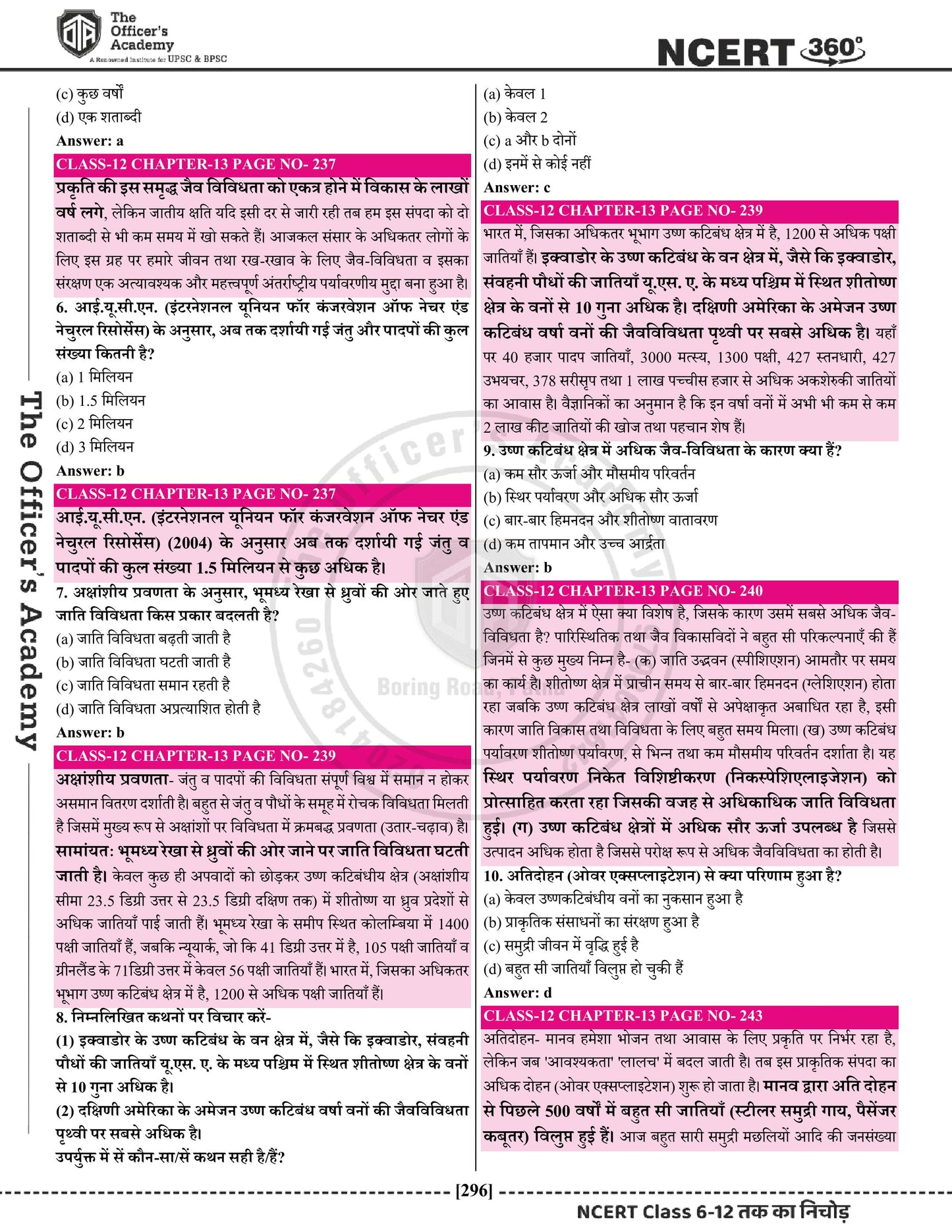 NCERT 360°  Class 6-12 Science (विज्ञान)
